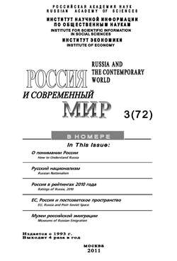Юрий Иванович Игрицкий - Россия и современный мир №3/2011