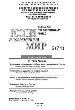Юрий Иванович Игрицкий - Россия и современный мир №02/2011