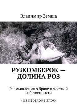 Владимир Валерьевич Земша - Ружомберок – Долина роз