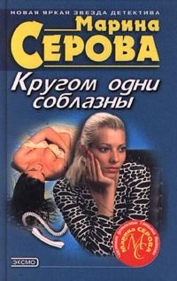 Марина Сергеевна Серова - Привет с того света