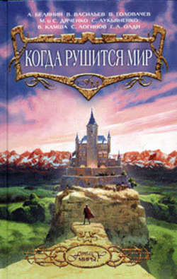 Андрей Олегович Белянин - Казак и ведьма