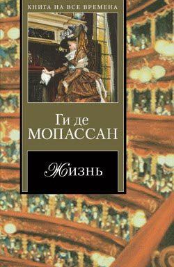 Ги де Мопассан - Мадемуазель Кокотка