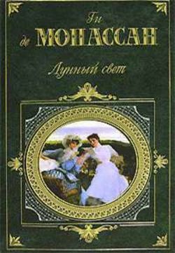 Ги де Мопассан - Прыжок пастуха