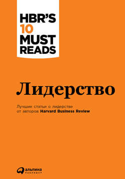Harvard Business Review (HBR) - Лидерство