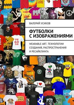 Валерий Дмитриевич Усиков - Футболки с изображениями
