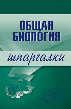 Наталья Сергеевна Курбатова - Общая биология