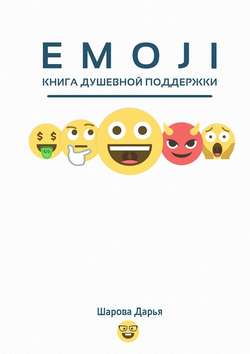 EMOJI