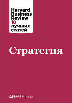 Harvard Business Review (HBR) - Стратегия