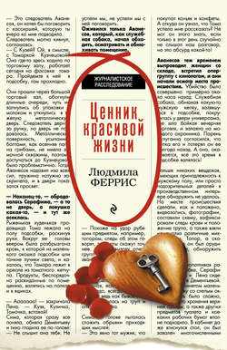 Людмила Феррис - Ценник красивой жизни