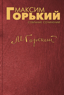 Максим Горький - Пионерам Московской области