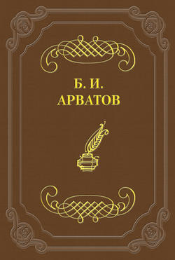 Борис Игнатьевич Арватов - Киноплатформа