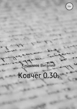 Ковчег 0.30.