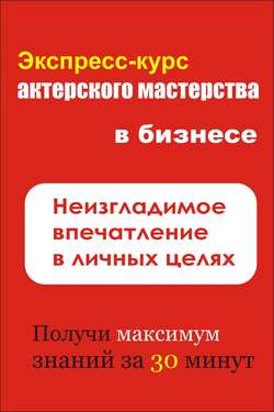 Илья Валерьевич Мельников - Неизгладимое впечатление в личных целях