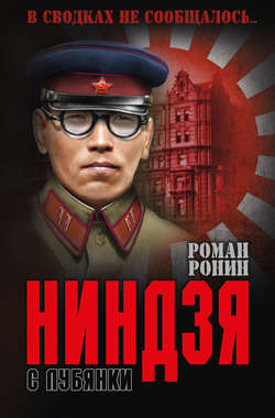 Ниндзя с Лубянки