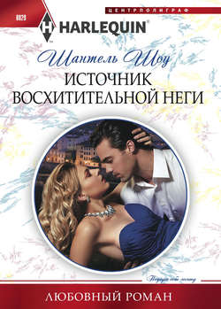 Шантель Шоу - Источник восхитительной неги