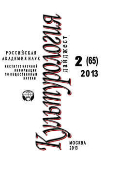 Ирина Львовна Галинская - Культурология. Дайджест №2 / 2013