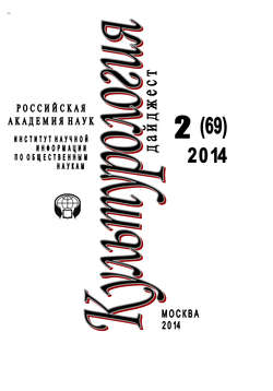 Ирина Львовна Галинская - Культурология. Дайджест №2 / 2014