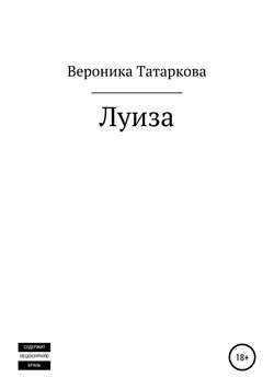 Луиза