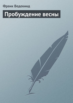 Пробуждение весны